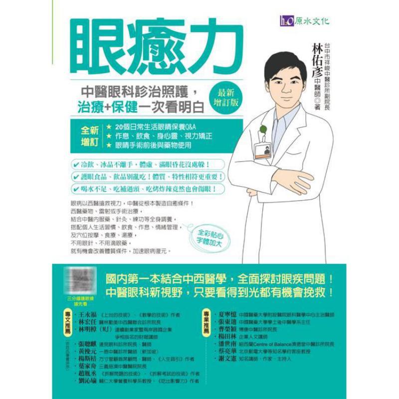 Poder curativo para los ojos:  - Health & Wellness Rehab reseña y precio